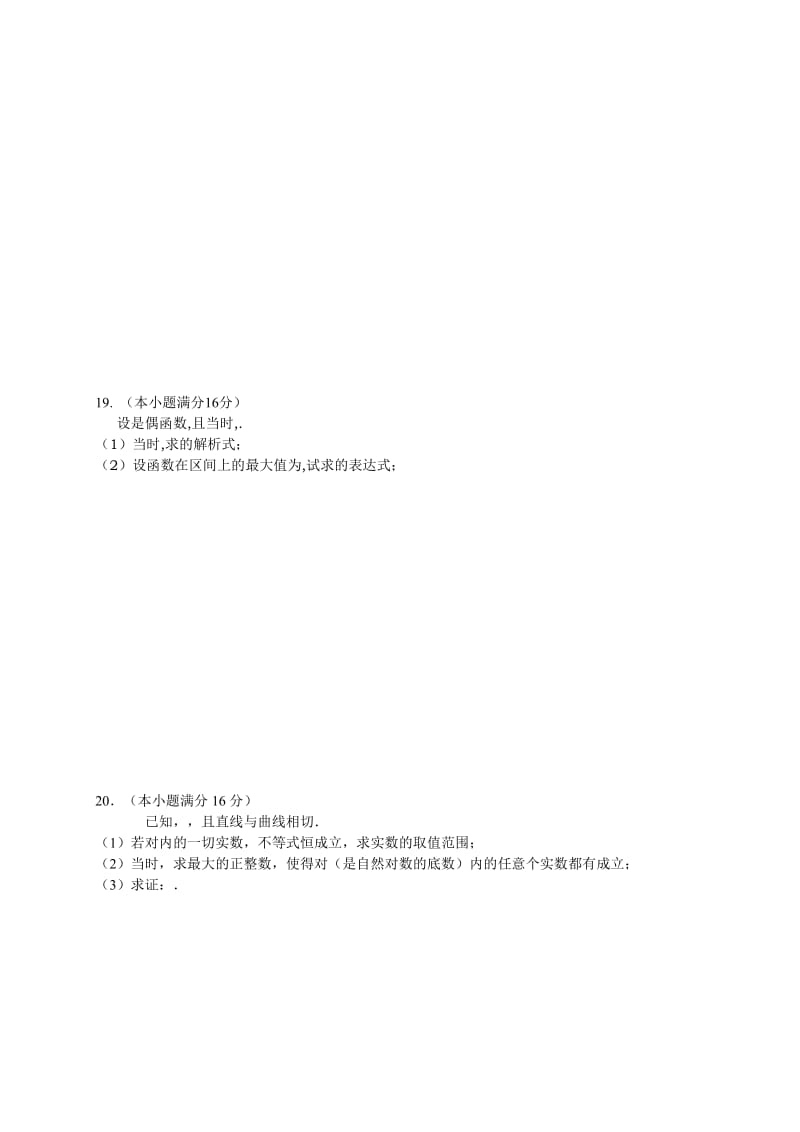 2019-2020年高三第二次调研数学试题含答案.doc_第3页