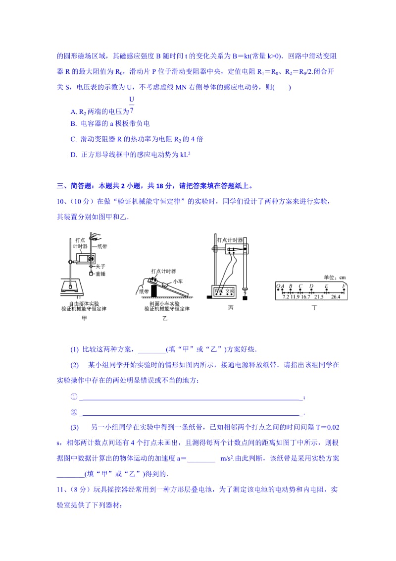 2019-2020年高三下学期期初检测物理试题含答案.doc_第3页