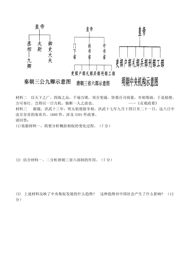 2019-2020年高一第一学期学科联赛试题历史.doc_第3页