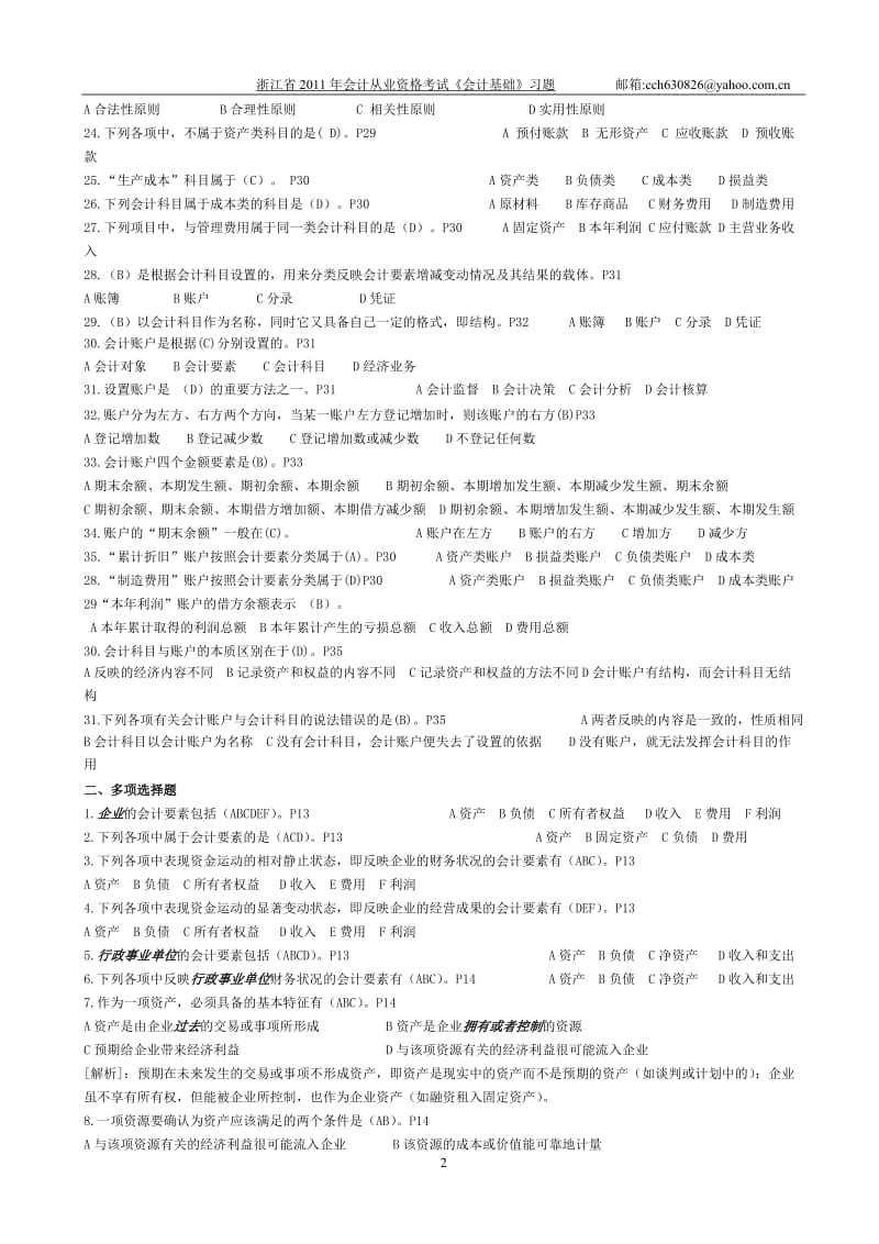 浙江省XXXX年会计从业资格考试《会计基础》习题第二章.doc_第2页