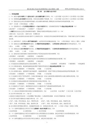 浙江省XXXX年會(huì)計(jì)從業(yè)資格考試《會(huì)計(jì)基礎(chǔ)》習(xí)題第二章.doc