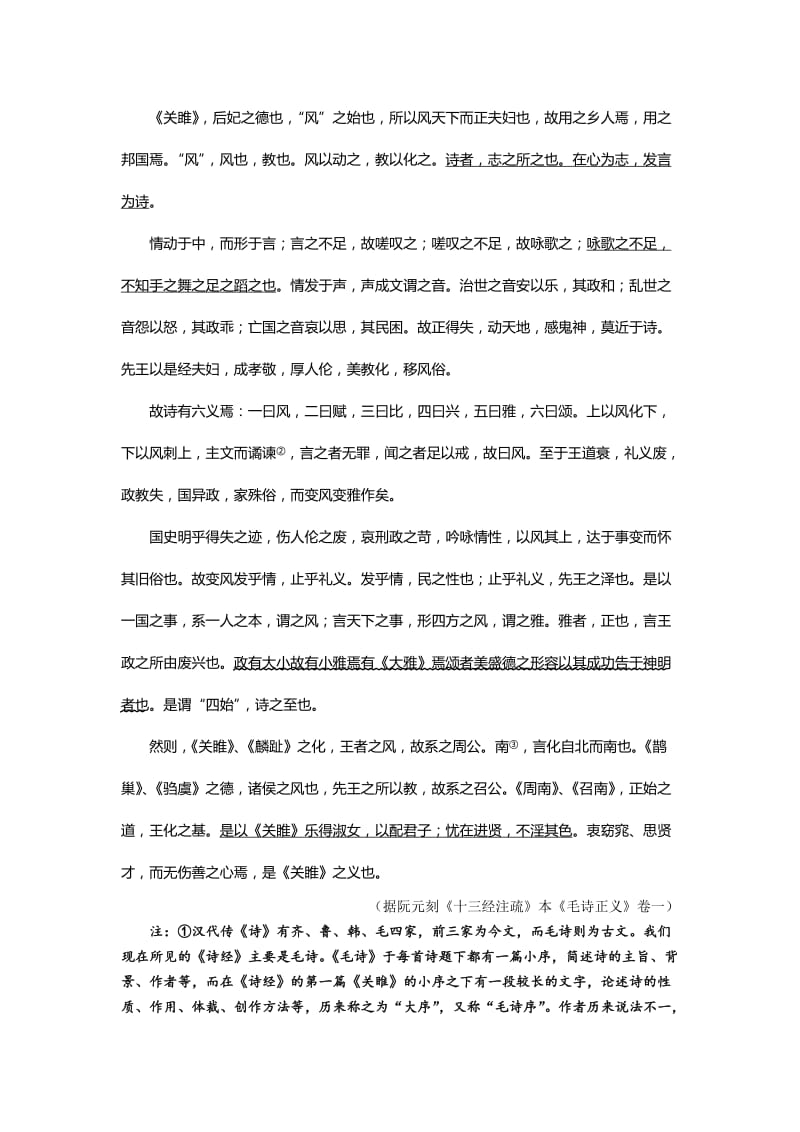 2019-2020年高三9月联考语文试题 Word版含答案.doc_第2页