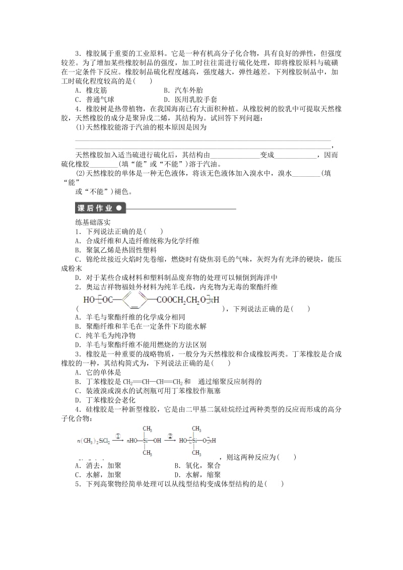 2019-2020年高中化学 第五章 第二节 第2课时合成纤维 合成橡胶课时作业（含解析）新人教版选修5.doc_第2页