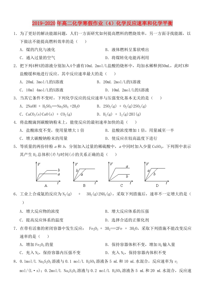 2019-2020年高二化学寒假作业（4）化学反应速率和化学平衡.doc_第1页