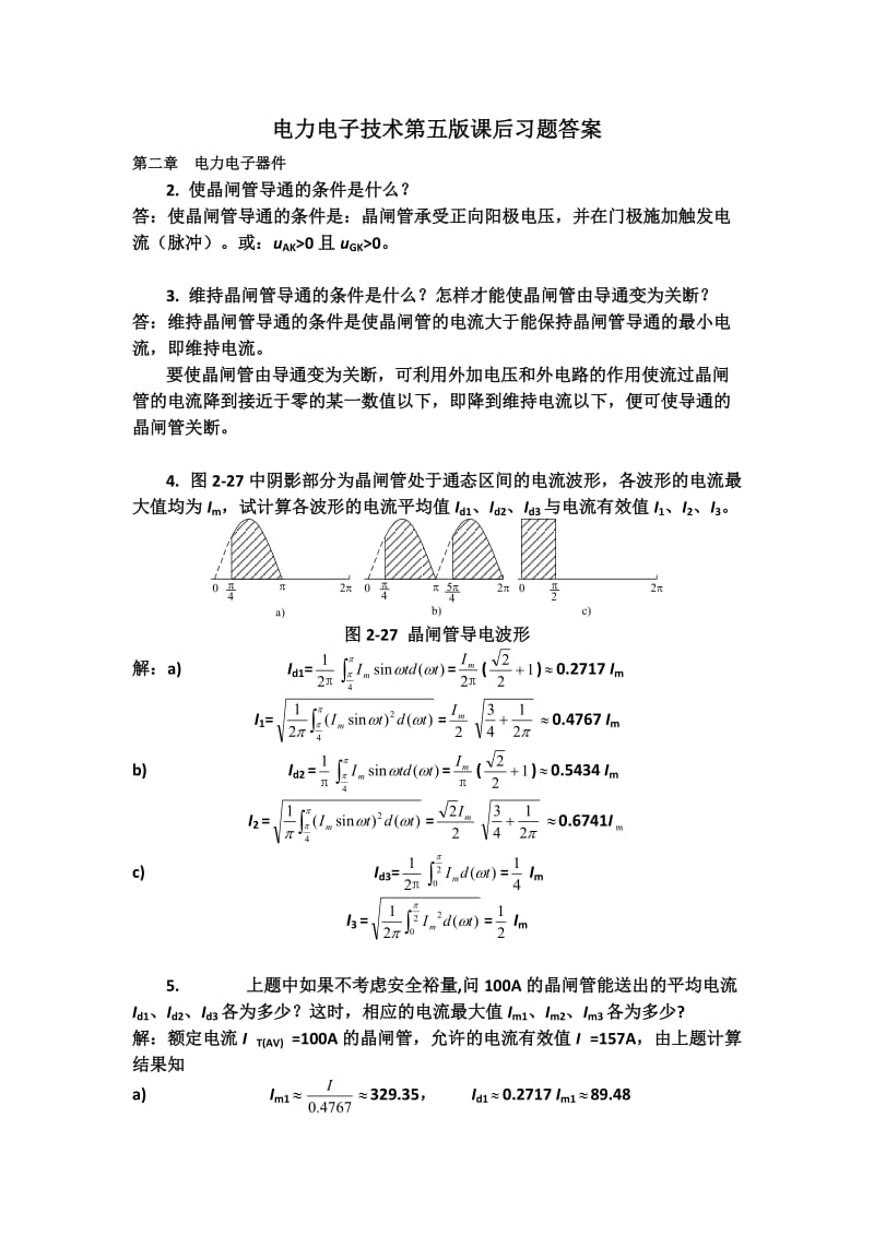 电力电子技术第五版习题答案.doc_第1页