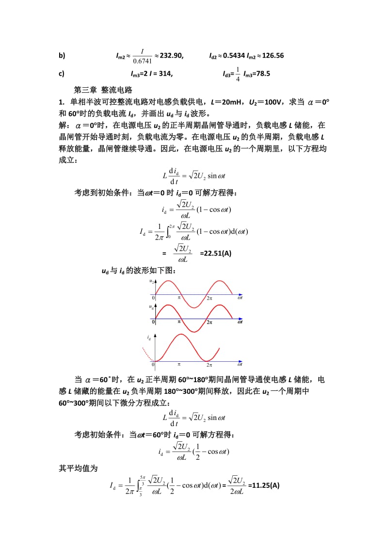 电力电子技术第五版习题答案.doc_第2页