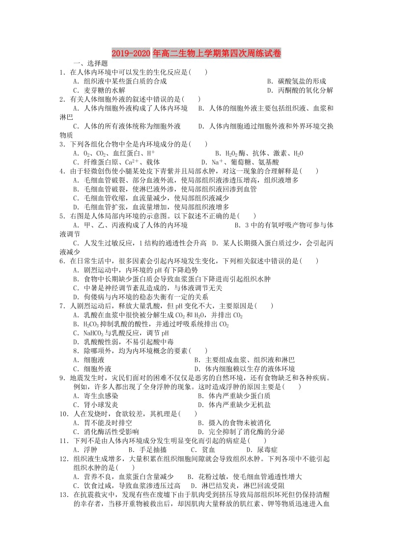 2019-2020年高二生物上学期第四次周练试卷.doc_第1页