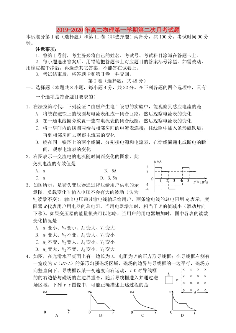 2019-2020年高二物理第一学期第二次月考试题.doc_第1页