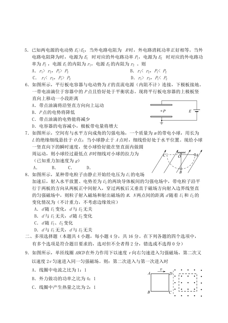 2019-2020年高二物理第一学期第二次月考试题.doc_第2页