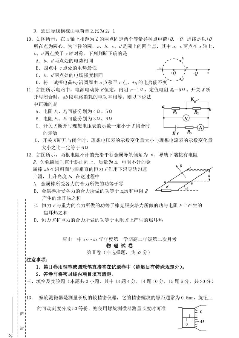 2019-2020年高二物理第一学期第二次月考试题.doc_第3页