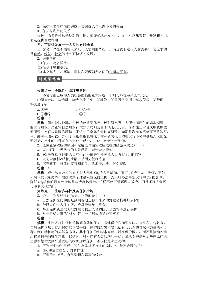 2019-2020年高中生物 第六章 第28课时 保护我们共同的家园课时作业 新人教版必修3.doc_第2页