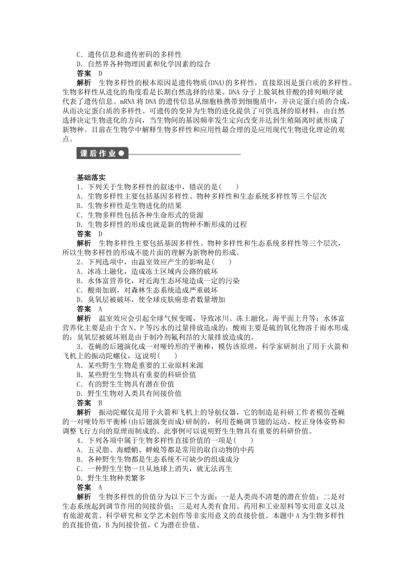 2019-2020年高中生物 第六章 第28课时 保护我们共同的家园课时作业 新人教版必修3.doc_第3页