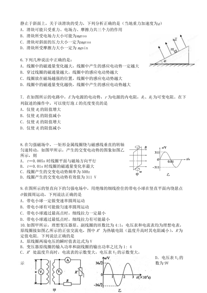 2019-2020年高二物理下学期期末考试试题（B卷）.doc_第2页