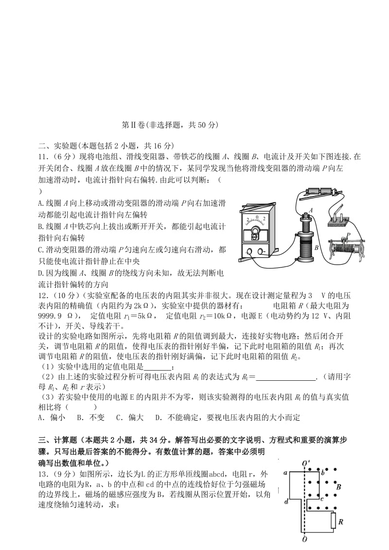 2019-2020年高二物理下学期期末考试试题（B卷）.doc_第3页