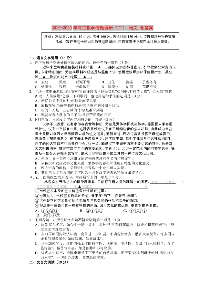 2019-2020年高三教学情况调研（二） 语文 含答案.doc_第1页