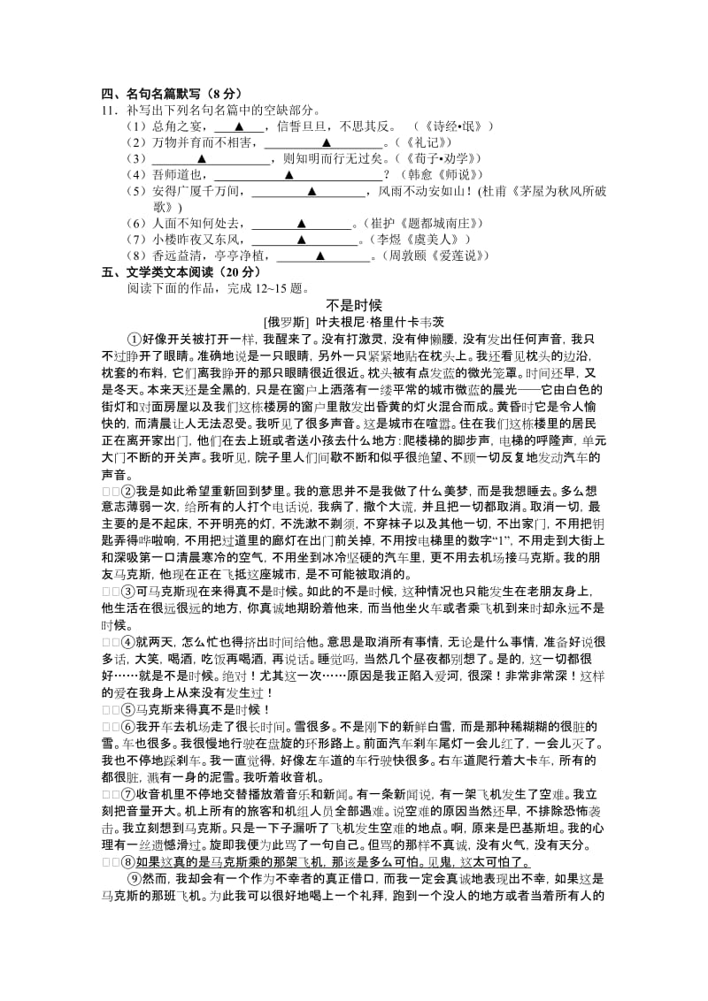 2019-2020年高三教学情况调研（二） 语文 含答案.doc_第3页