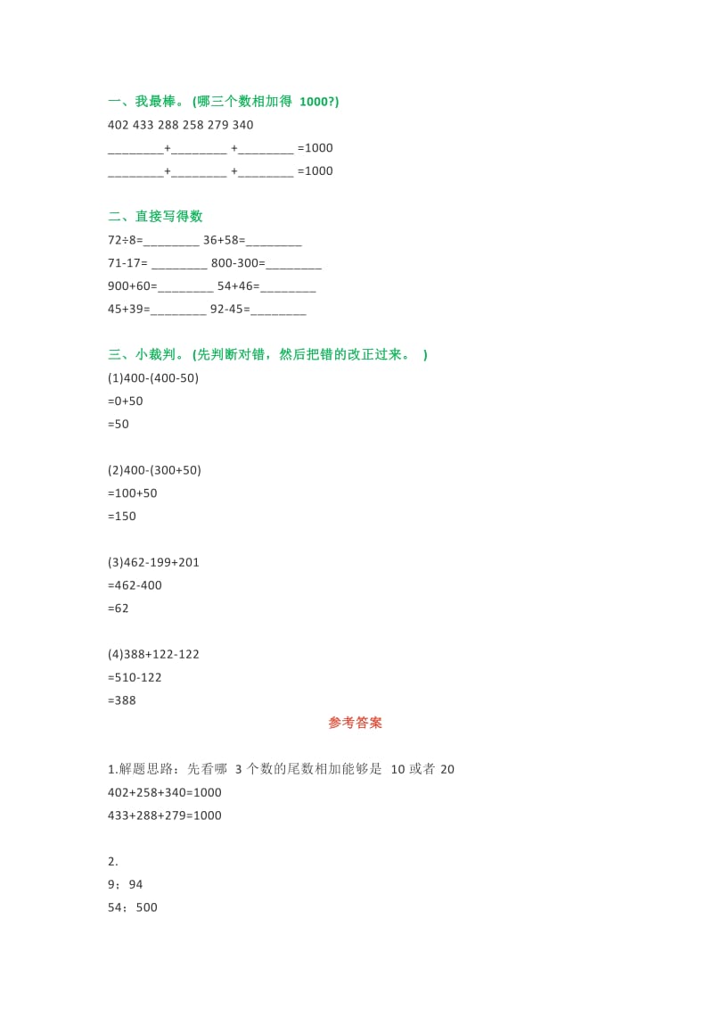 小学二年级数学除法综合练习附答案.docx_第1页