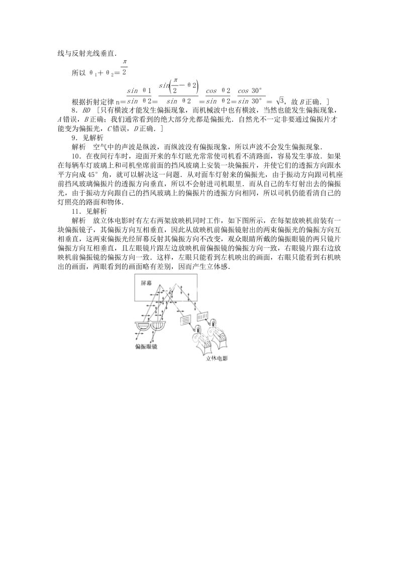 2019-2020年高中物理《13.6 光的偏振》每课一练 新人教版选修3-4.doc_第3页