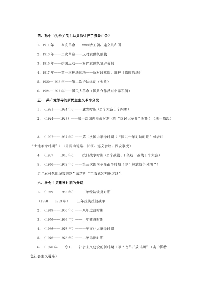 2019-2020年高考历史一轮复习 中国近现代史重大事件总结.doc_第2页