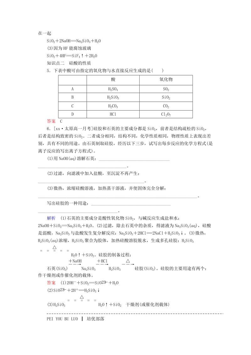 2019-2020年高中化学 4.1.1二氧化硅和硅酸随堂演练 新人教版必修1.doc_第2页