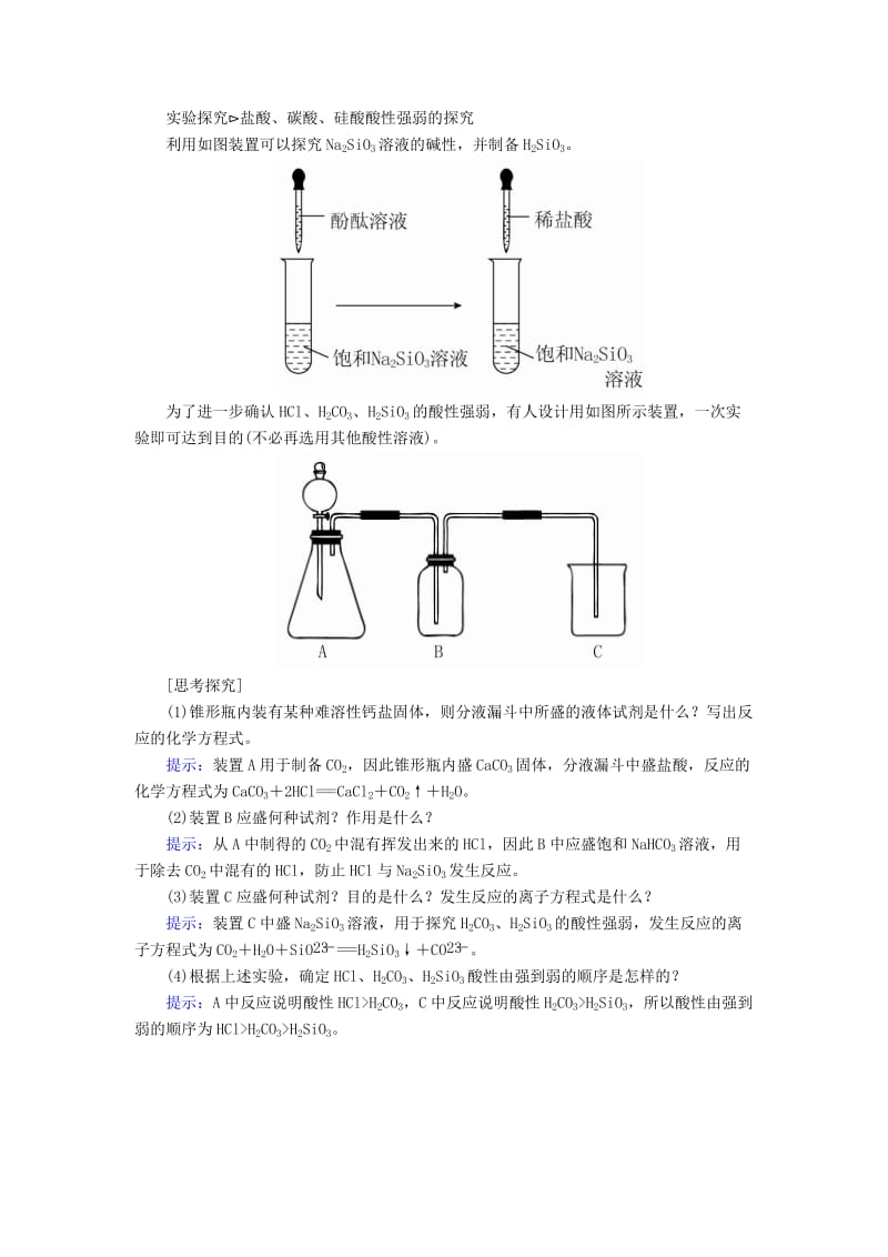 2019-2020年高中化学 4.1.1二氧化硅和硅酸随堂演练 新人教版必修1.doc_第3页