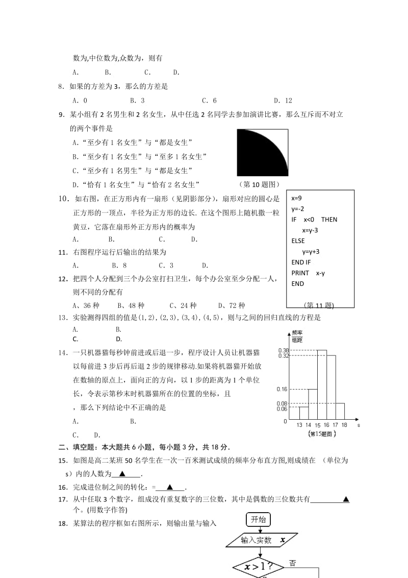 2019-2020年高二第二次月考（理数）.doc_第2页