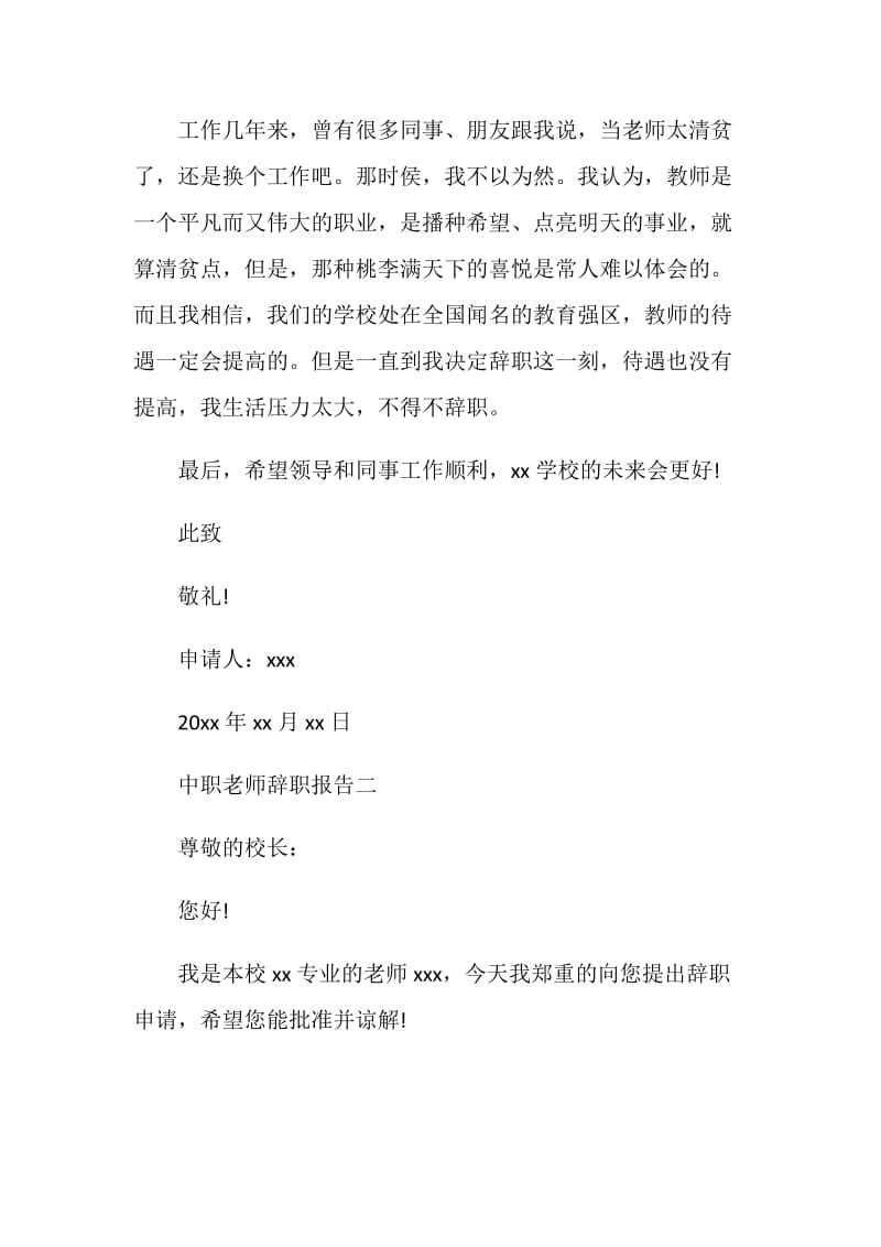 中职教师辞职报告.doc_第2页