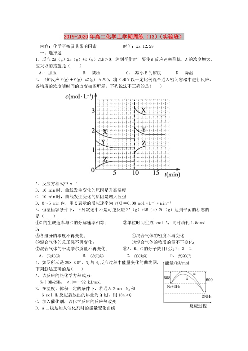 2019-2020年高二化学上学期周练（13）（实验班）.doc_第1页