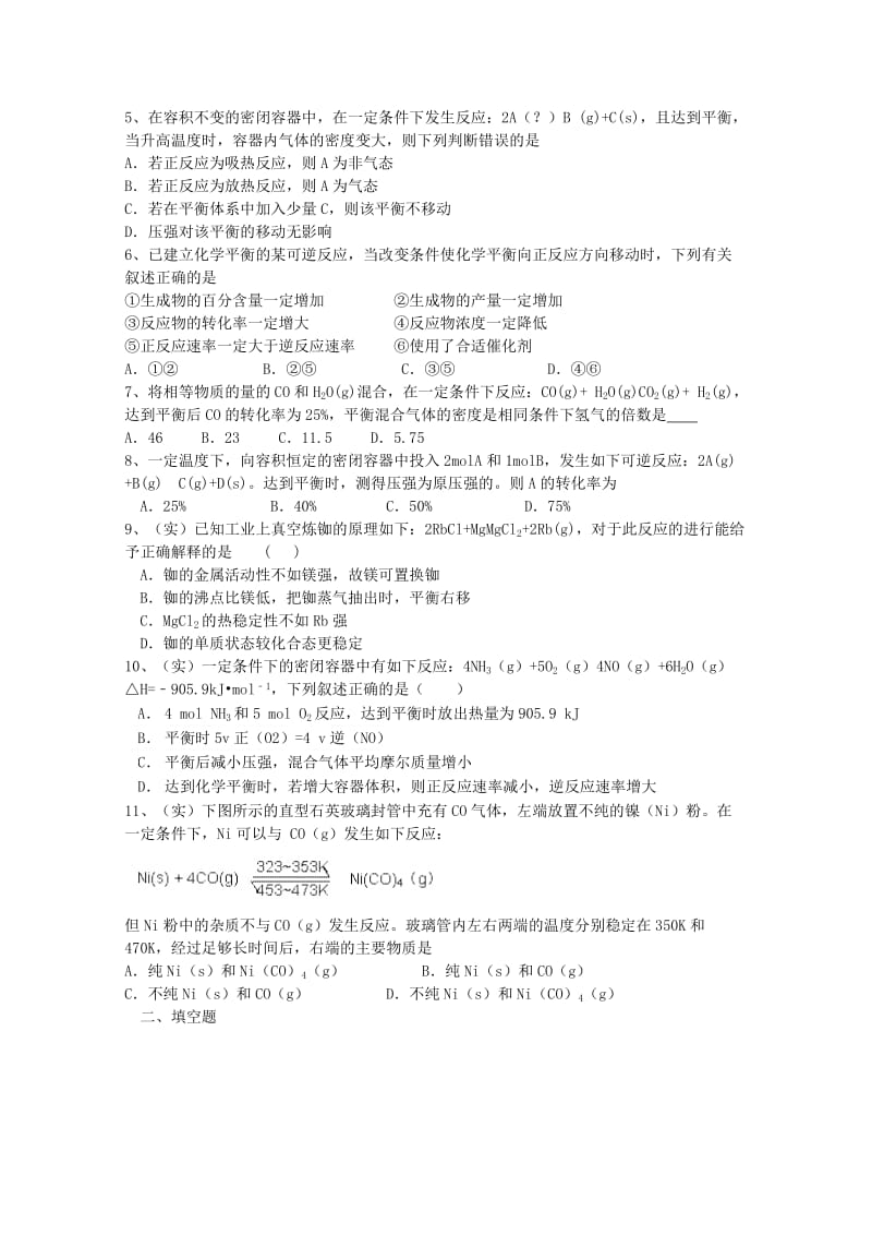 2019-2020年高二化学上学期周练（13）（实验班）.doc_第2页