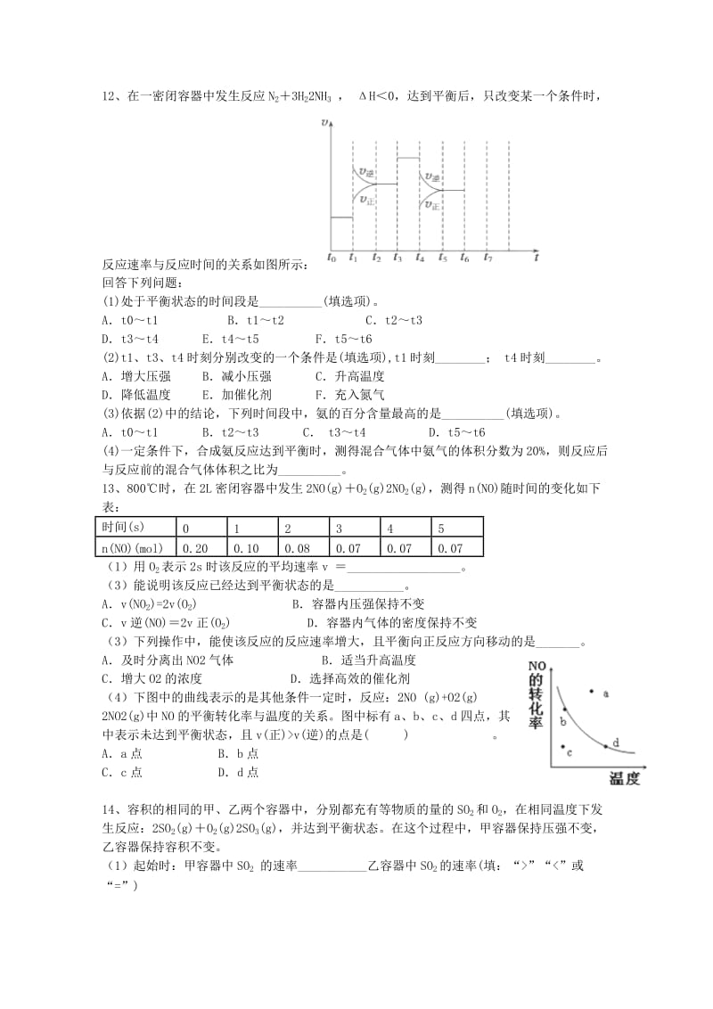 2019-2020年高二化学上学期周练（13）（实验班）.doc_第3页