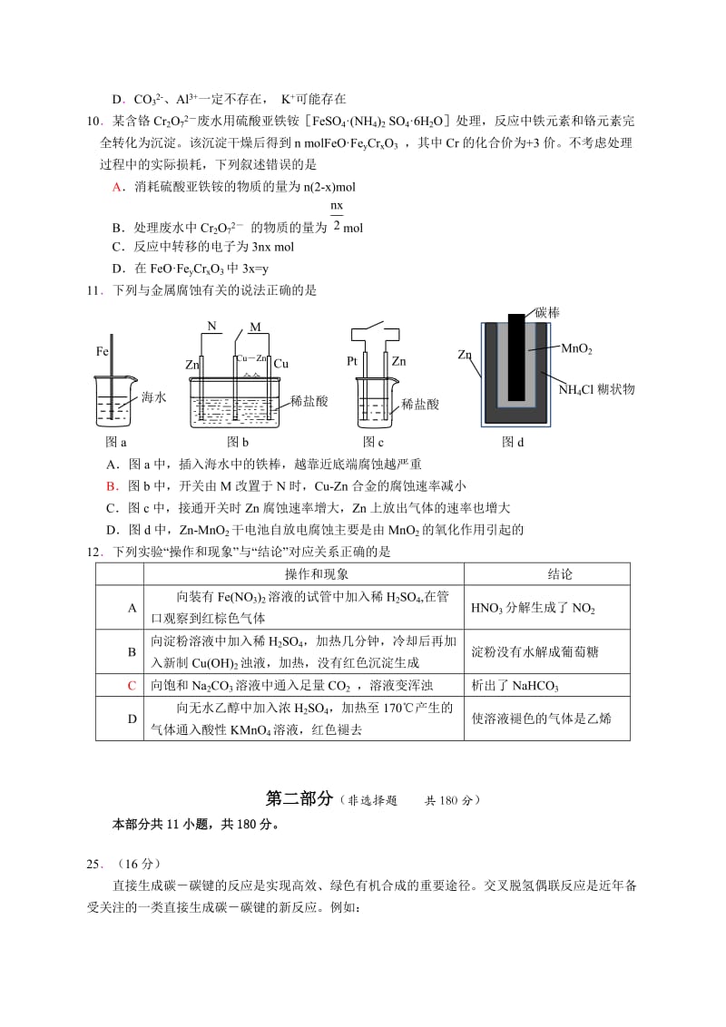 2019-2020年高三3月质量调研 理综化学 含答案.doc_第2页