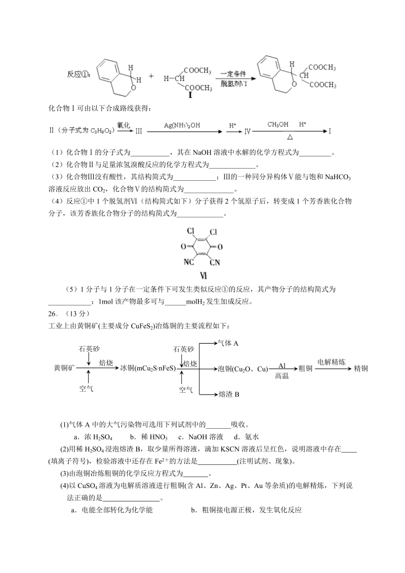 2019-2020年高三3月质量调研 理综化学 含答案.doc_第3页