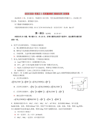 2019-2020年高三3月質(zhì)量調(diào)研 理綜化學(xué) 含答案.doc