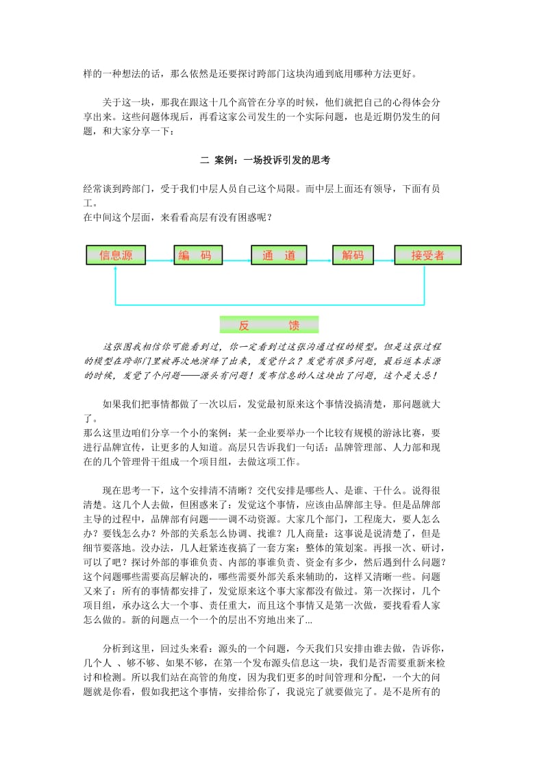 时代光华-跨部门沟通技巧-讲义及答案答案在讲义后.docx_第2页