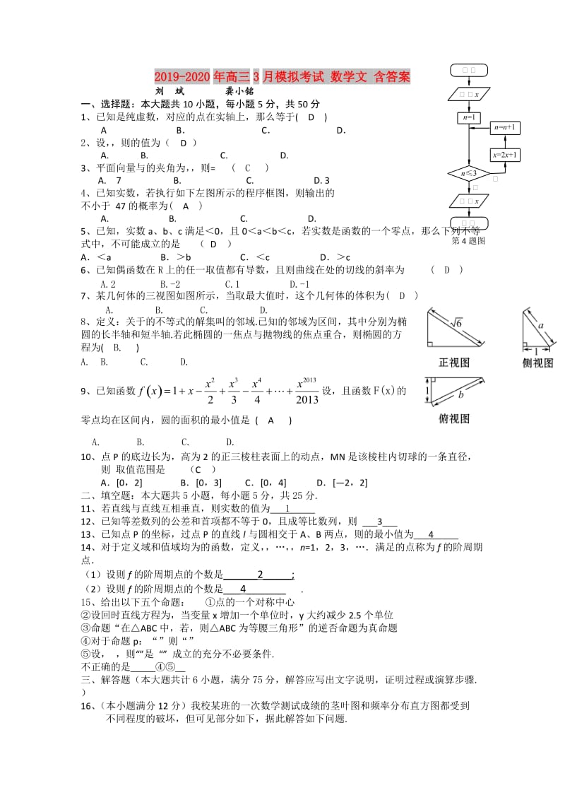 2019-2020年高三3月模拟考试 数学文 含答案.doc_第1页