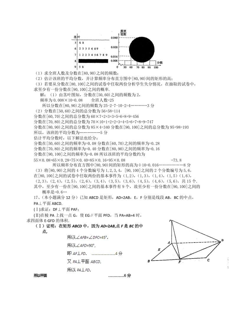 2019-2020年高三3月模拟考试 数学文 含答案.doc_第2页