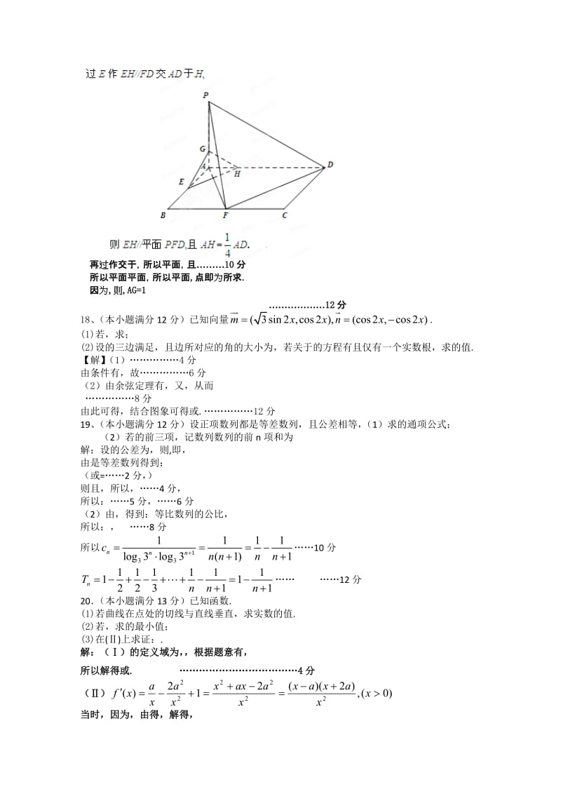 2019-2020年高三3月模拟考试 数学文 含答案.doc_第3页