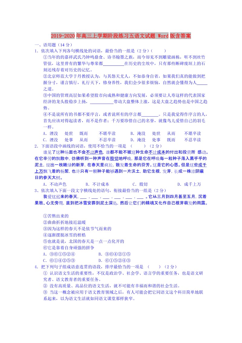 2019-2020年高三上学期阶段练习五语文试题 Word版含答案.doc_第1页