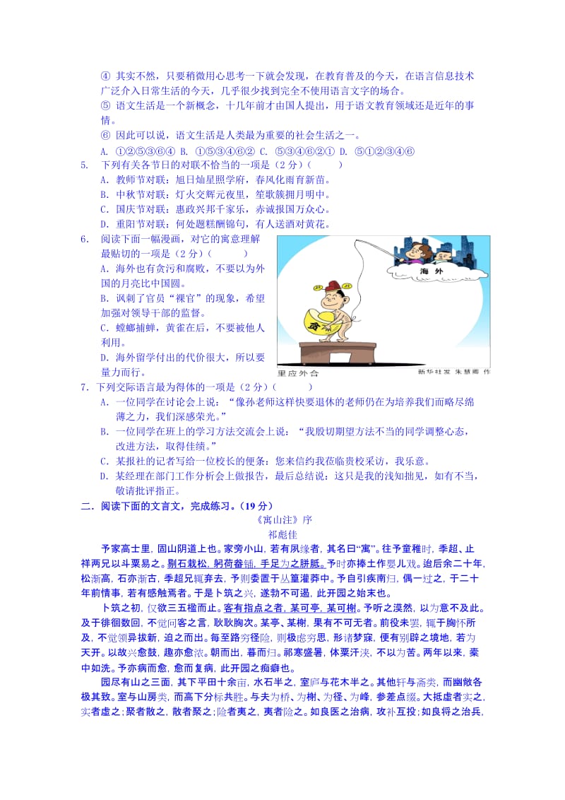 2019-2020年高三上学期阶段练习五语文试题 Word版含答案.doc_第2页