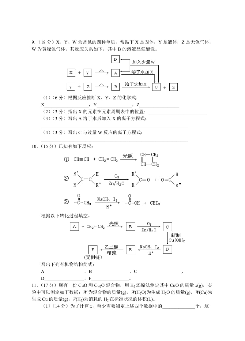 2019-2020年高三上学期第三次理科综合能力测试化学试卷 含答案.doc_第2页