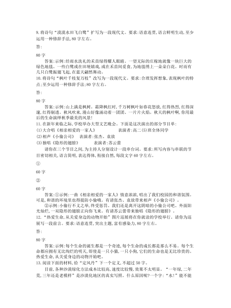 2019-2020年高考历史一轮复习 测试卷三 语言表达综合运用一（扩展语句 压缩语段）.doc_第3页