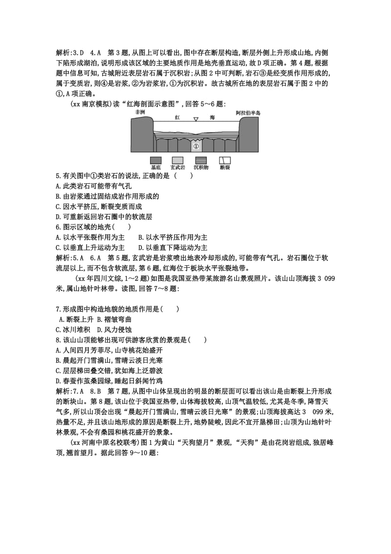 2019-2020年高三地理 营造地表形态的力量复习课时作业.doc_第2页