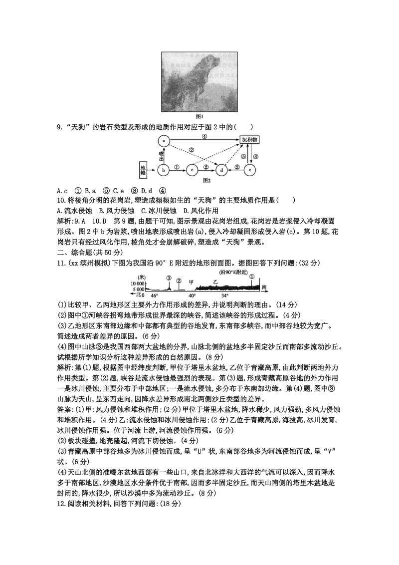 2019-2020年高三地理 营造地表形态的力量复习课时作业.doc_第3页