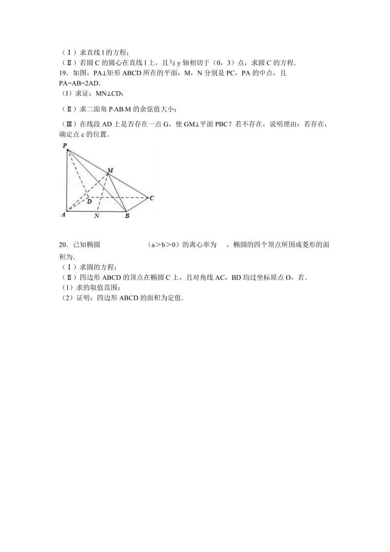 2019-2020年高二上学期期末数学试卷（理科） 含解析 .doc_第3页