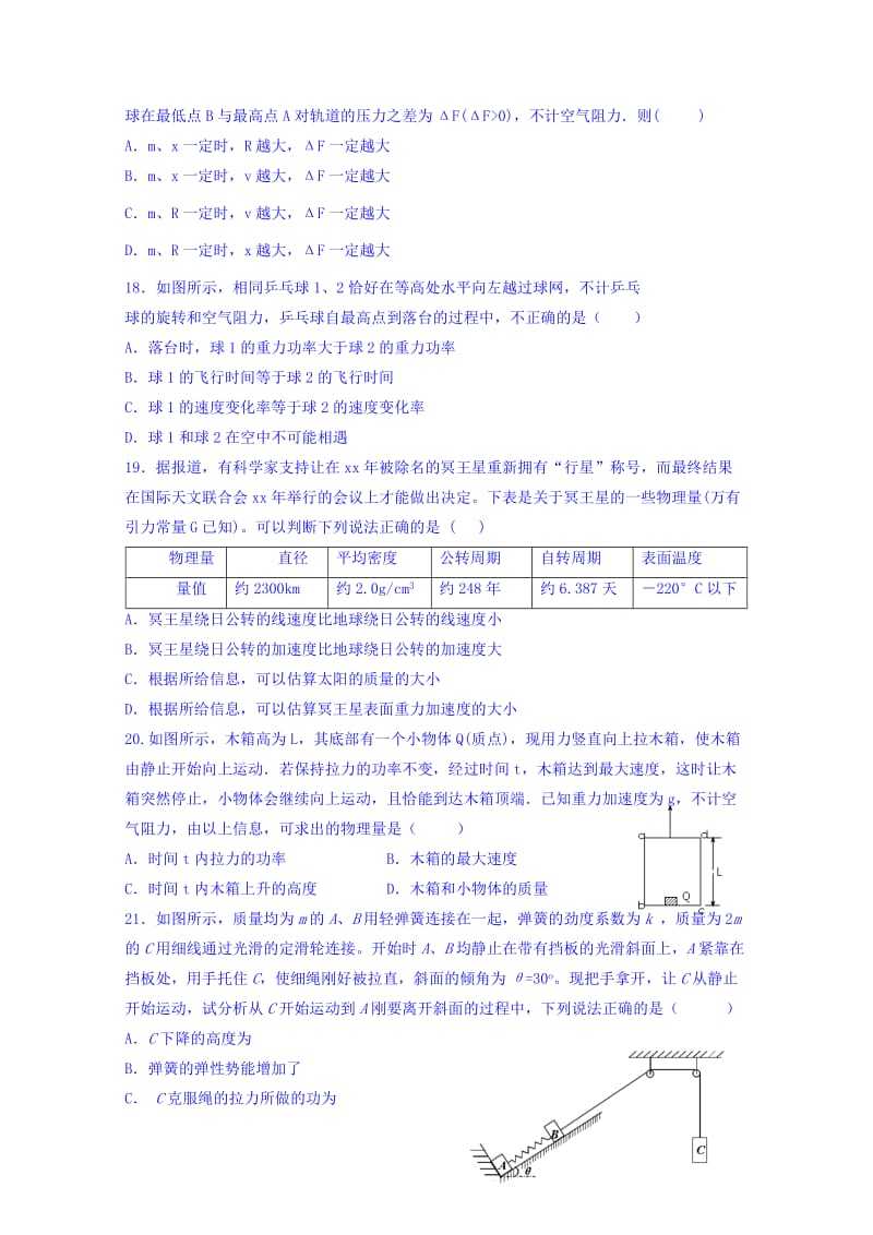 2019-2020年高三上学期12月（第四次）月考理科综合物理试题 含答案.doc_第2页