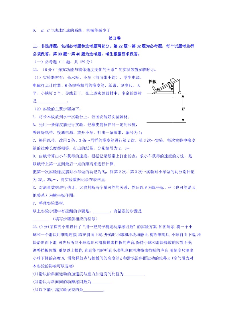 2019-2020年高三上学期12月（第四次）月考理科综合物理试题 含答案.doc_第3页