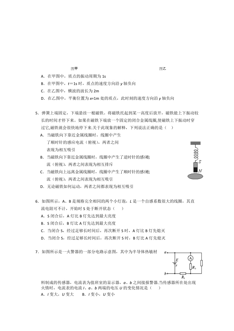 2019-2020年高二下学期第二次模块考试物理试题.doc_第2页