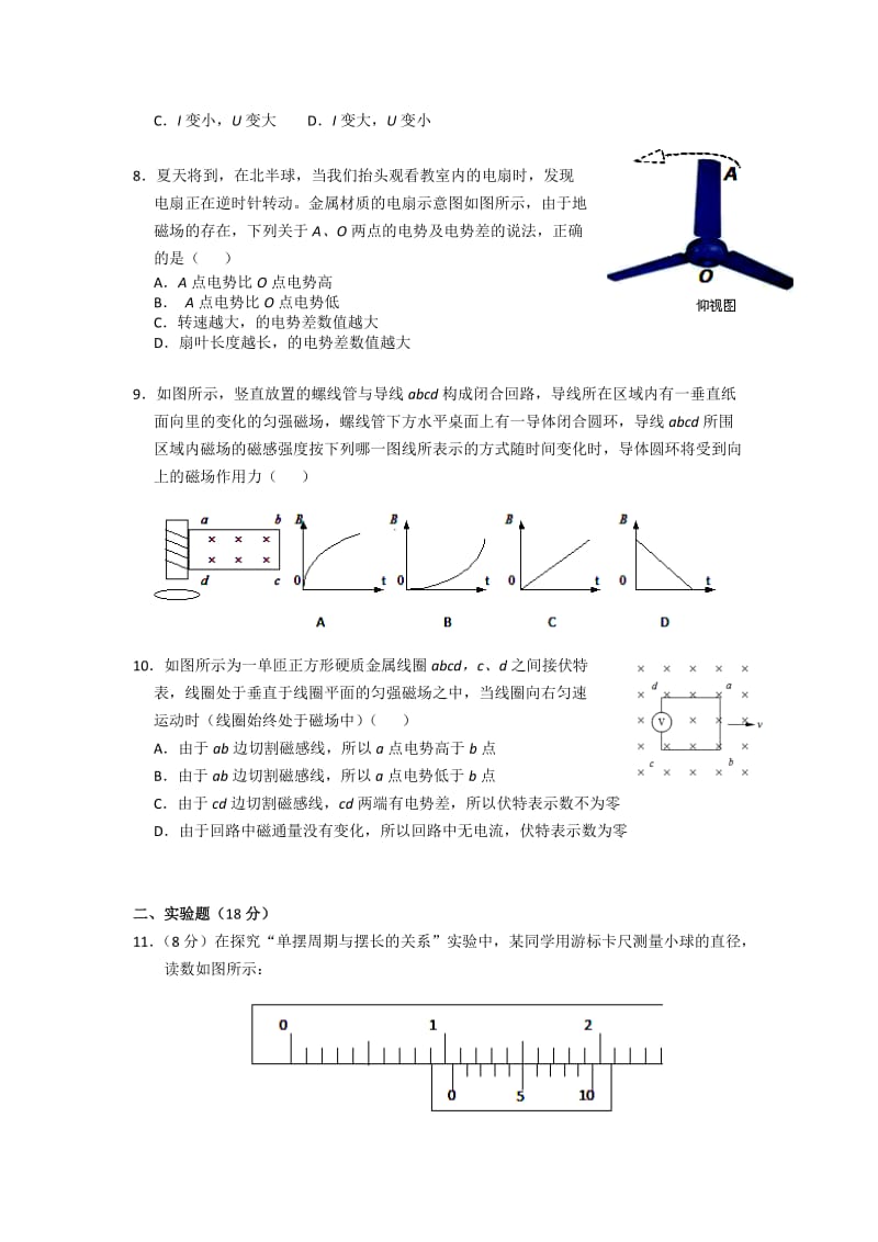 2019-2020年高二下学期第二次模块考试物理试题.doc_第3页