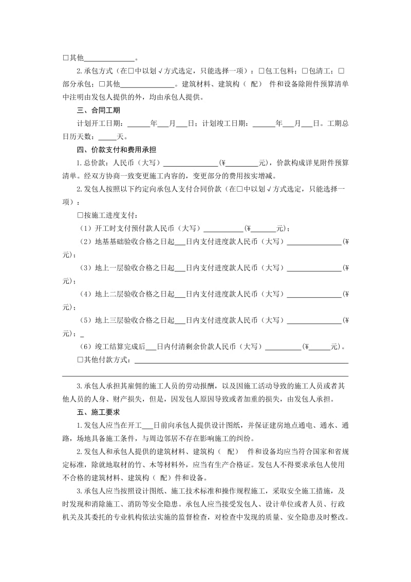 浙江省低层农村住房建设施工合同（示范文本）【2018版】_第2页