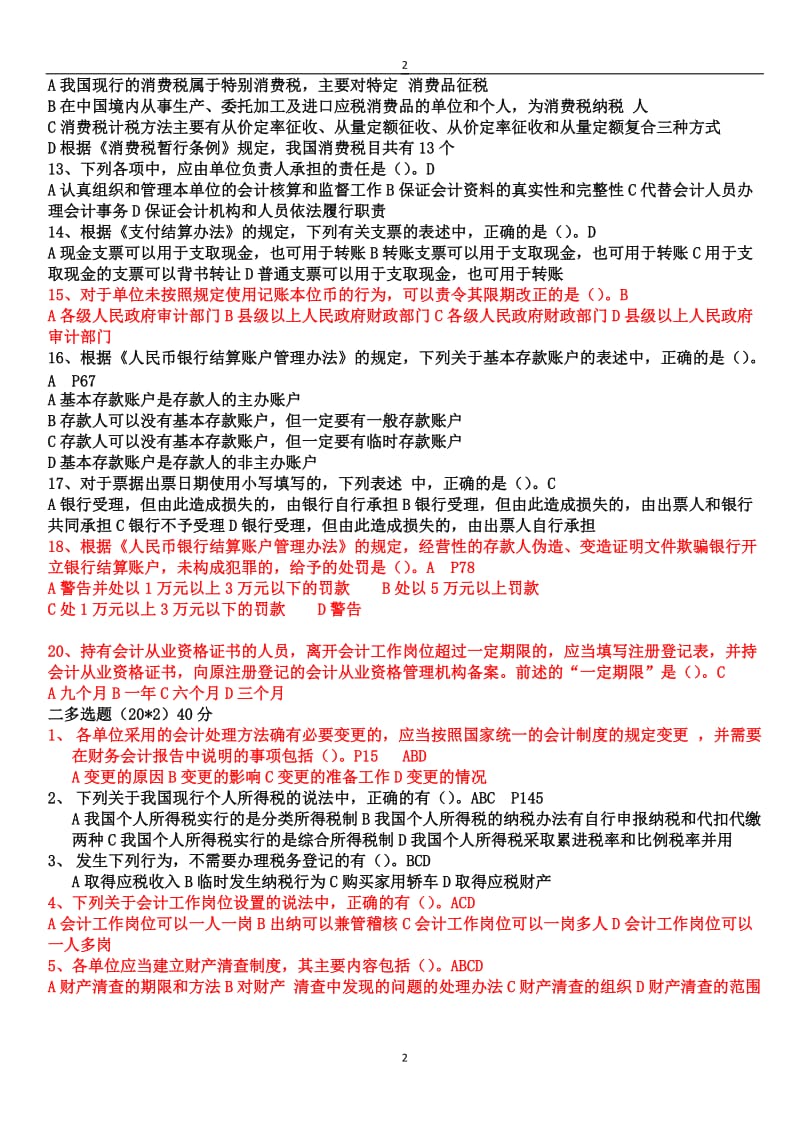 法规答案.doc_第2页